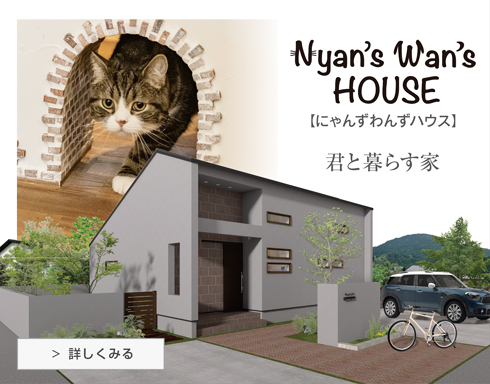 Nyan's Wan's HOUSE