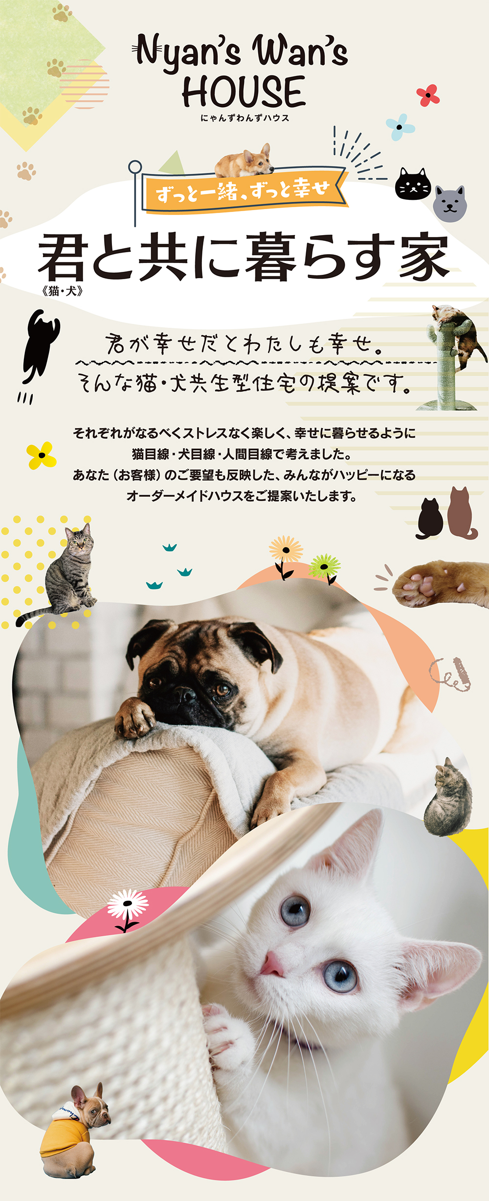 猫と犬と暮らせる熊毛郡の注文住宅｜ギャブハウス山口東部