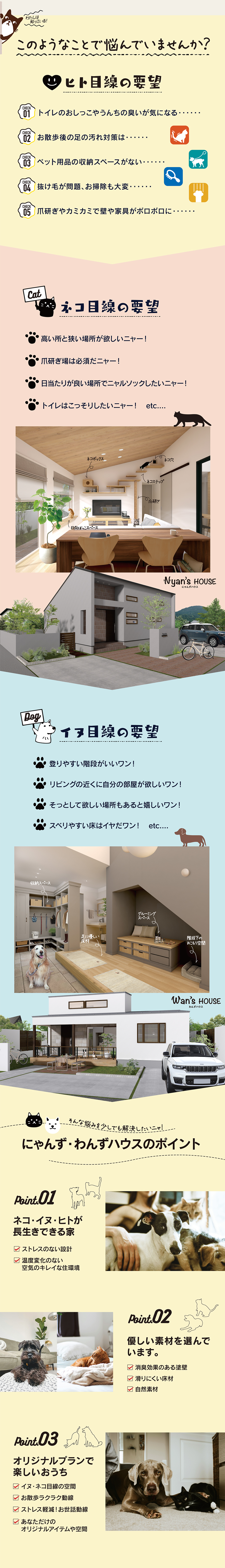 猫と犬と暮らせる熊毛郡の注文住宅｜ギャブハウス山口東部
