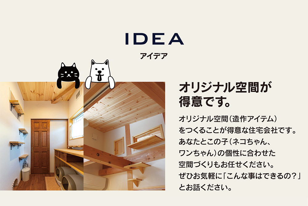猫と犬と暮らせる熊毛郡の注文住宅｜ギャブハウス山口東部