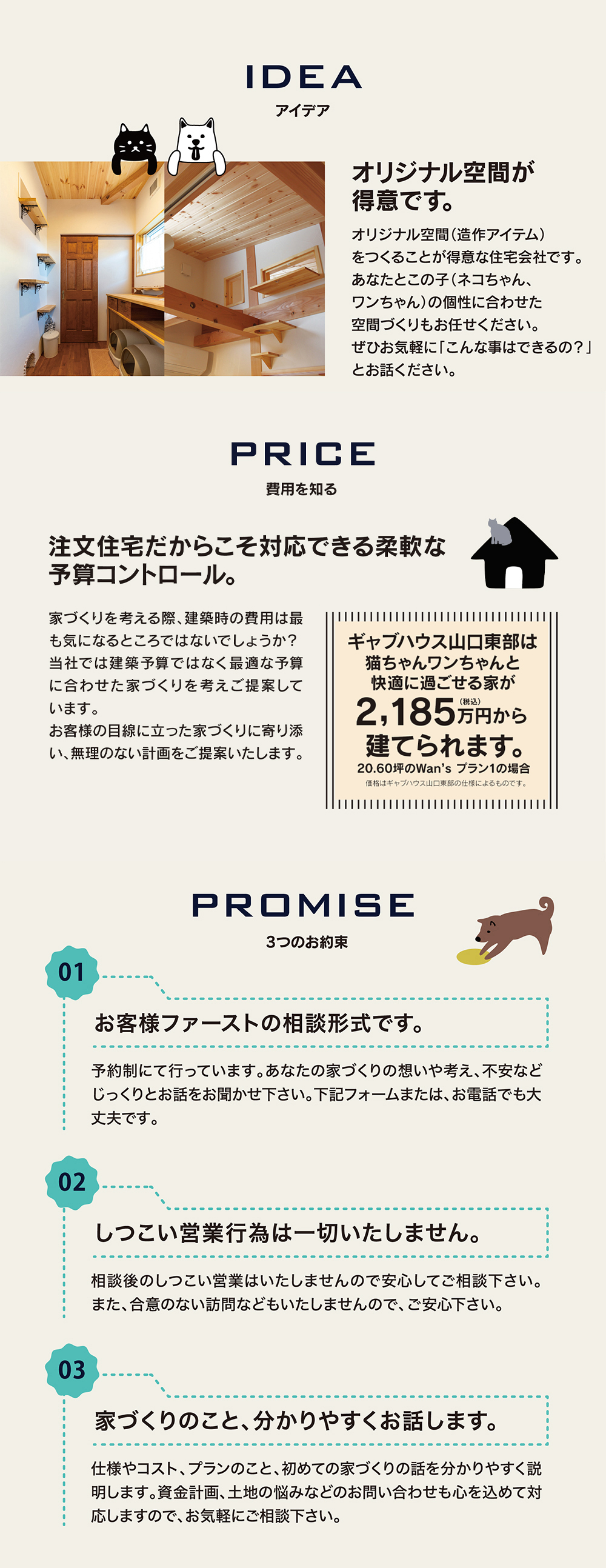 猫と犬と暮らせる熊毛郡の注文住宅｜ギャブハウス山口東部